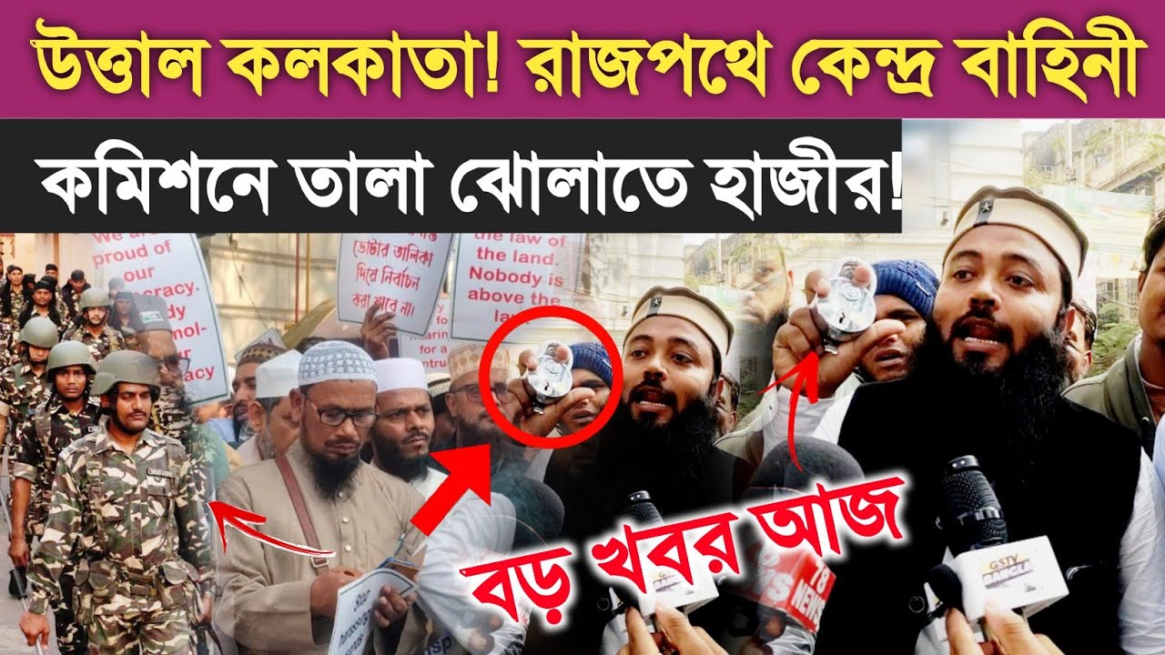 Brekingnews - রাজপথে তালা হাতে মুসলীম রা এক দৃশ্য… পুলিশের চোখে চোখ, থমকে গেল পুরো শহর ! কী বললেন 