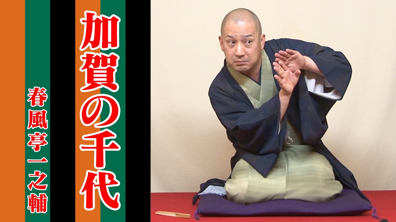 春風亭一之輔 10日間連続落語生配信 第2幕 第九夜