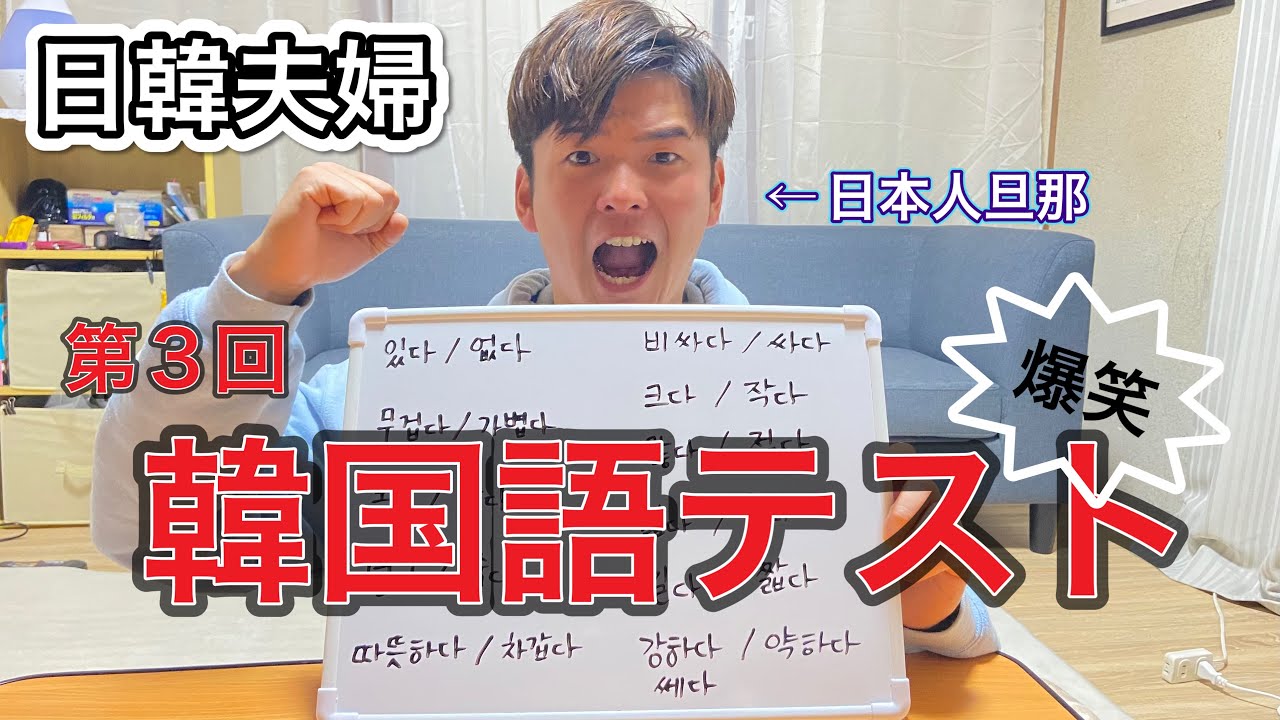 【韓国語勉強】初心者の気持ち全開の韓国語テスト