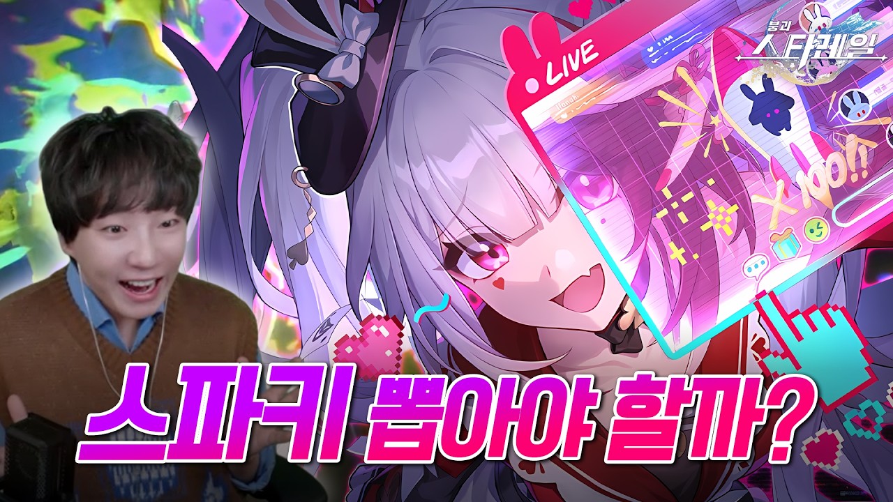 대-환락의 시대🎭 스파키2돌 아하타임 보너스딜 800만 지렸고 ㄷㄷ [붕괴: 스타레일]