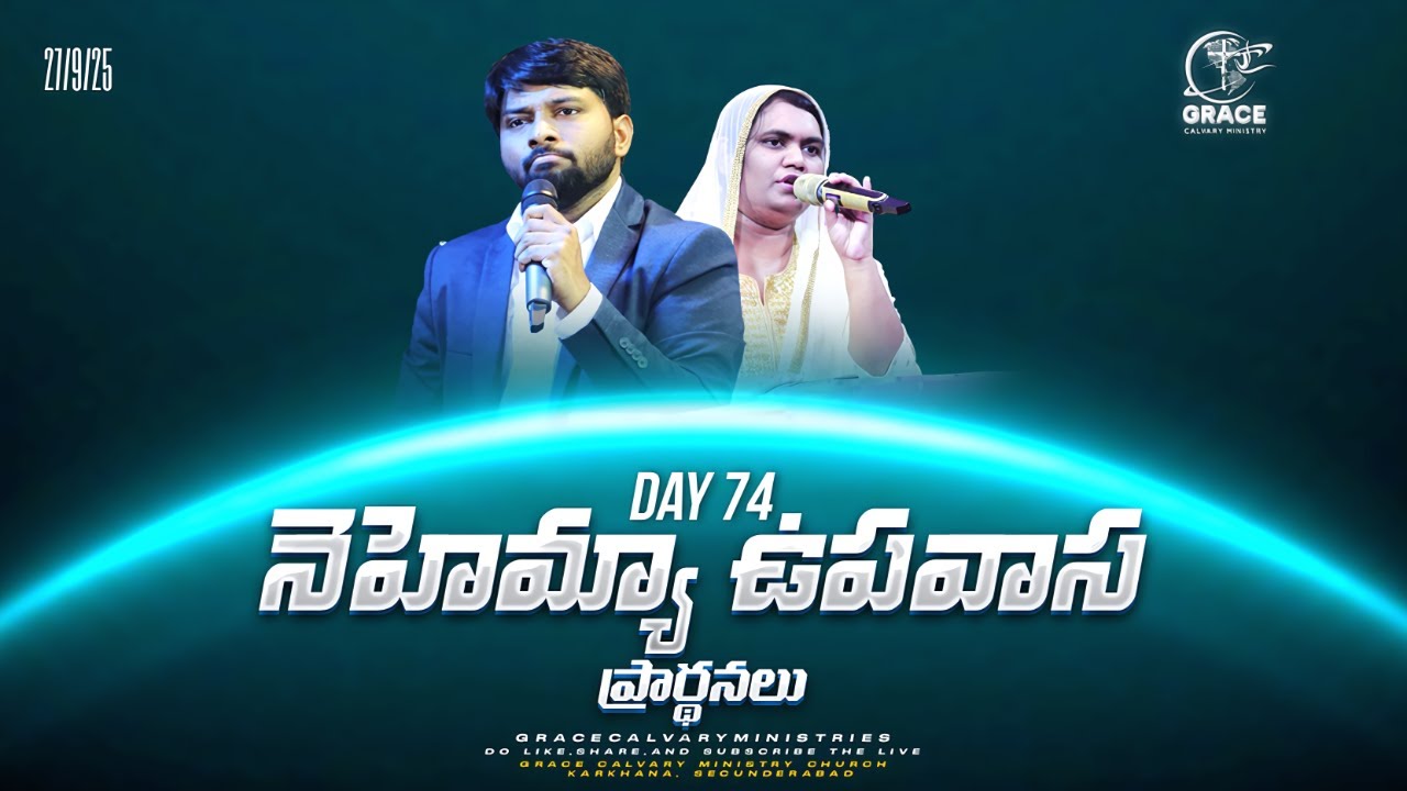 🔴Day 74 నెహెమ్యా ప్రార్థనలు||.PROPHET. KIRAN|| SIS. BEULAH||#prophecy #healing #miracles🔴