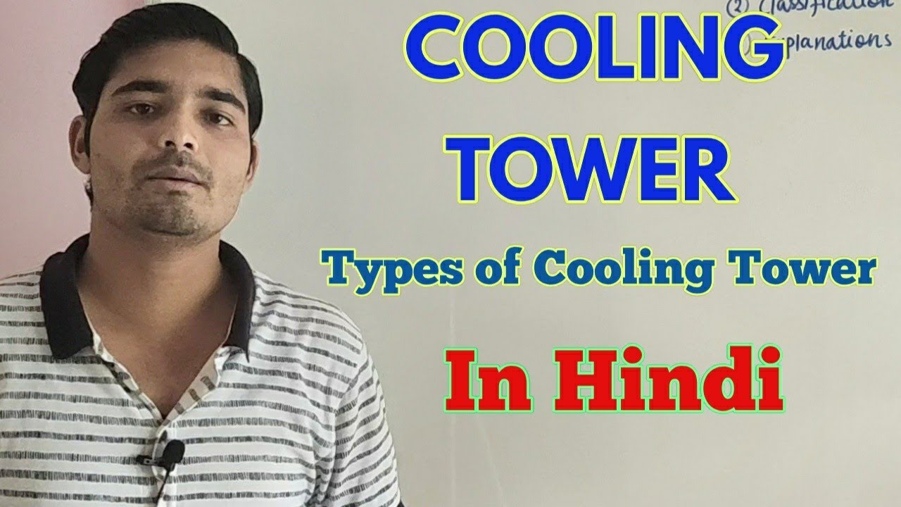 Cooling tower in hindi , types of cooling tower, Forced type , Induced type cooling tower