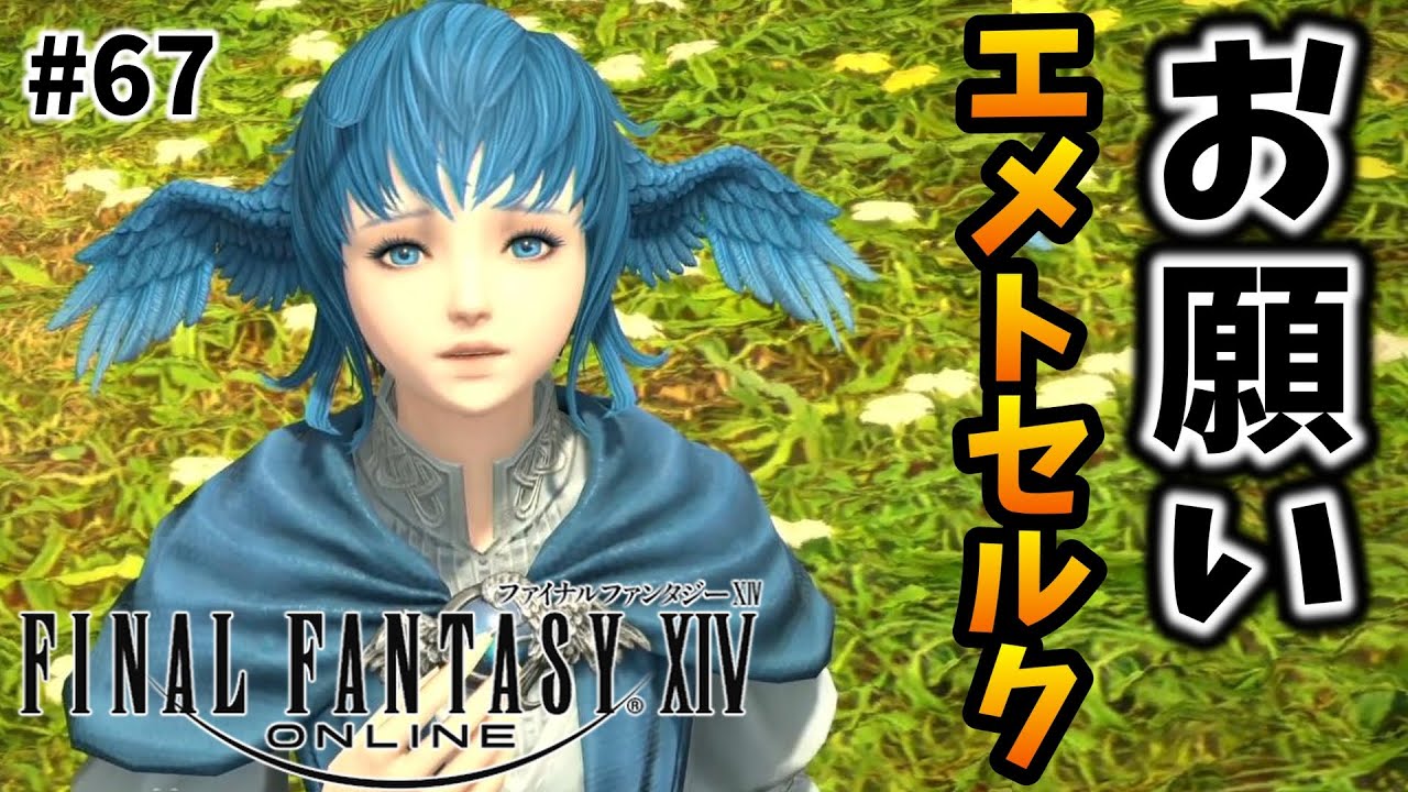 【FF14】#67 過去に来ました。 -暁月のフィナーレ-  【完全初見】