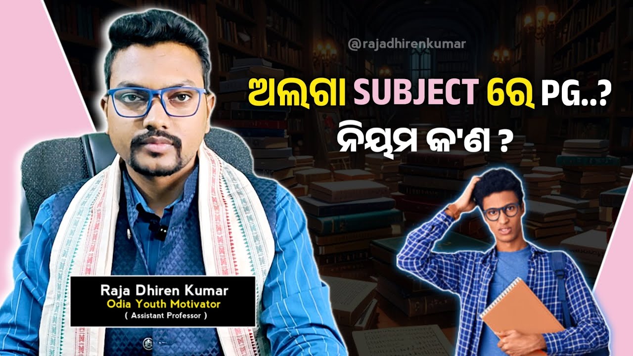 👉 Can U Do PG in a Different Honours Subject ? Explained: Odisha Govt Rules & NEP 2020  !