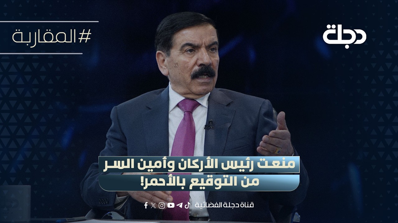 وزير الدفاع السابق الفريق الركن جمعة عناد: منعت رئيس الأركان وأمين السر من التوقيع بالأحمر!