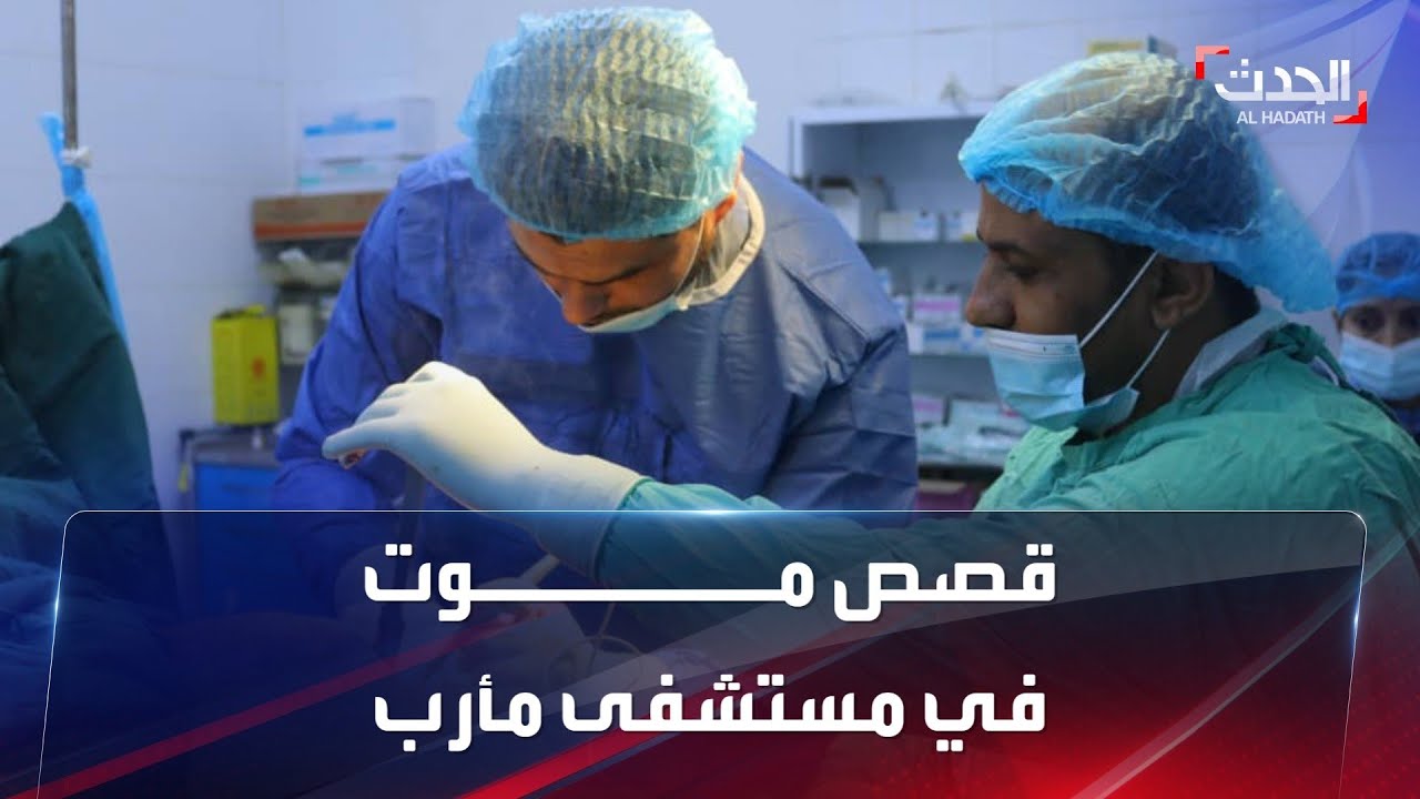 قصص موت يحتضنها مستشفى مأرب لجرحى سلبت أطرافهم ألغام الحوثي