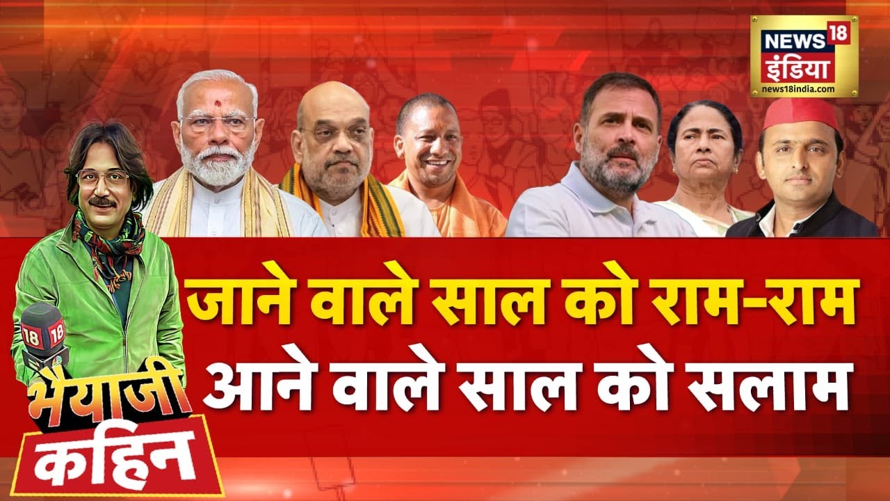 Bhaiyaji Kahin with Prateek Trivedi : Ayodhya | Ram Mandir | NY 2026 | Pm Modi | Rahul Gandhi