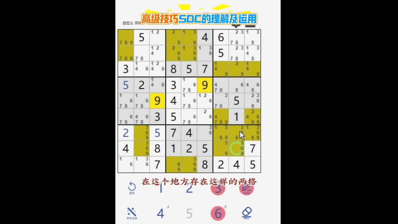 高級技巧融合式待定數組SDC的理解及運用#數獨 #數獨遊戲 #數獨教程 #數獨九宮格 #數獨的解法