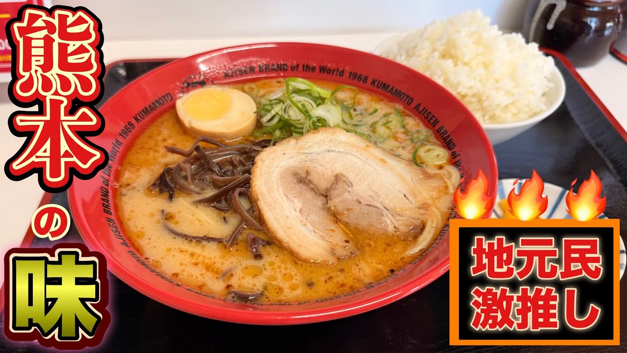 【熊本ソウルフード⁉️】地元の大物セレブの推し麺❗️オリジナル マー油に感動/飯テロ/Ramen/Kumamoto/ラーメン