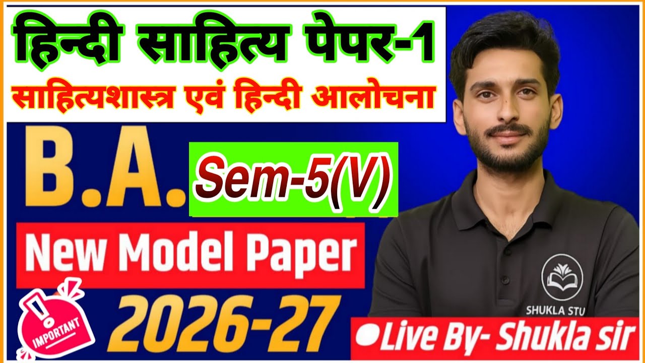 Hindi paper-1 ba 5th semester | Solved model paper-2026 | Most important Question Answer