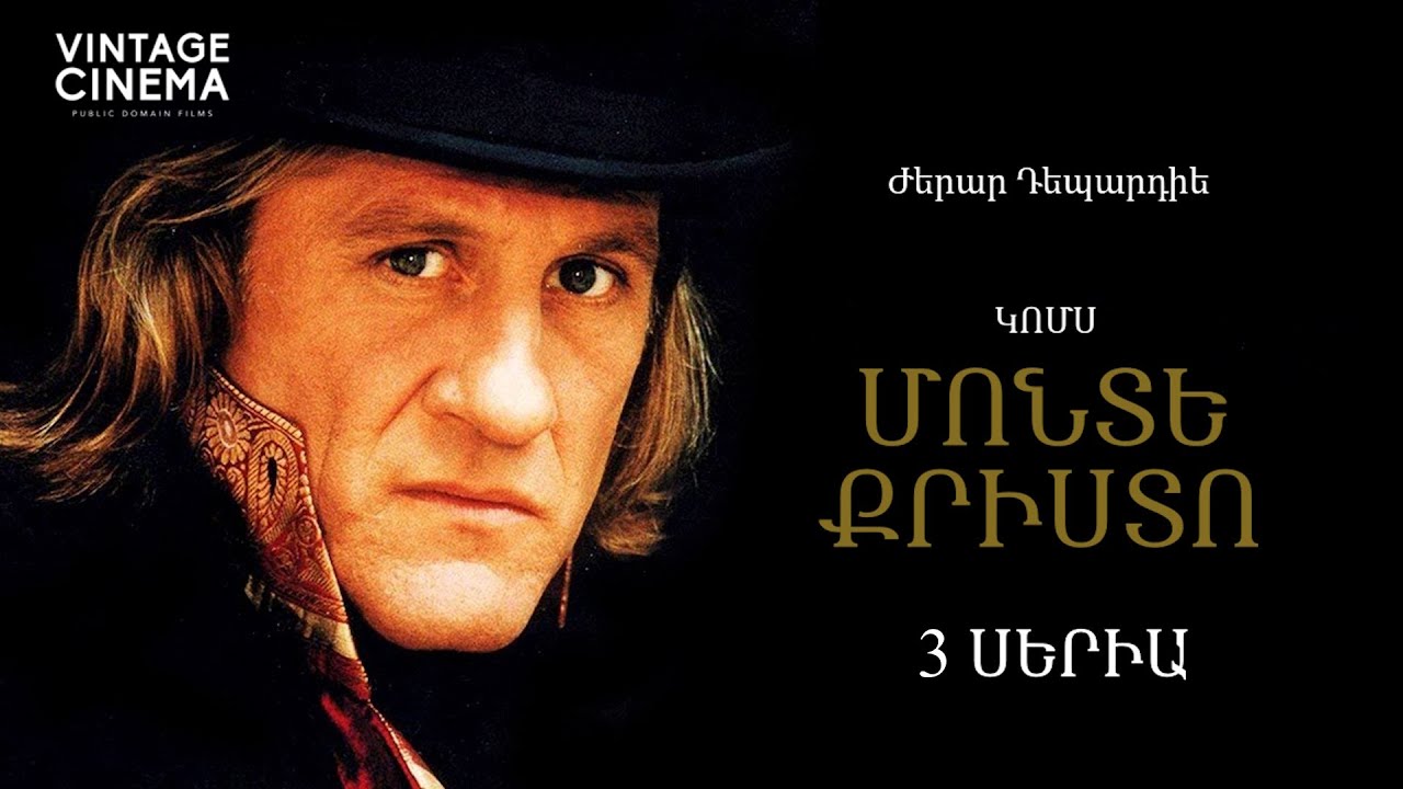 Կոմս Մոնտե Քրիստո (1998) | Սերիա 3 | հայերեն թարգմանությամբ Ժերար Դեպարդիեի մասնակցությամբ