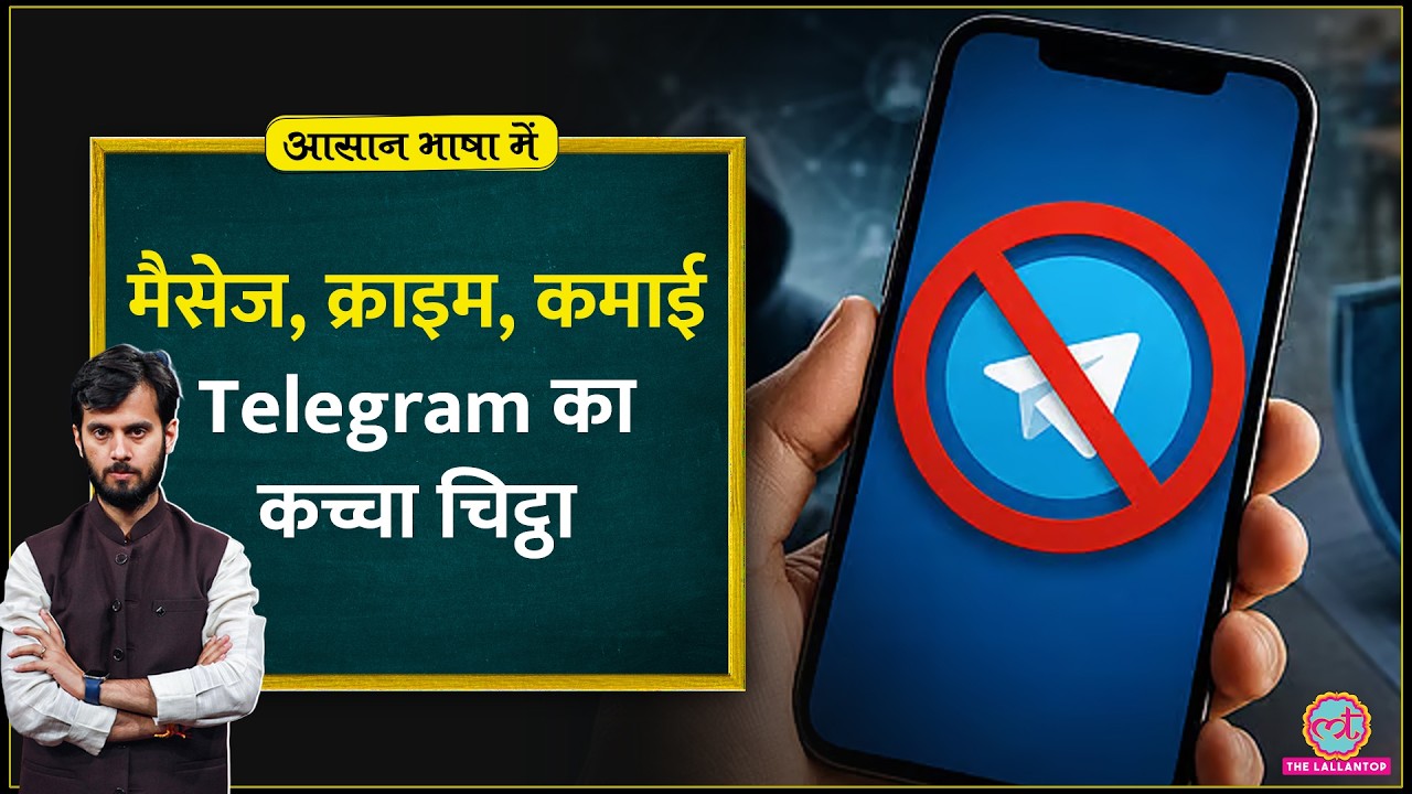 खुफिया दफ्तर, काला धंधा...Telegram का अनसुना सच! NEET Paper Leak में कितना हाथ? Aasan Bhasha Mein