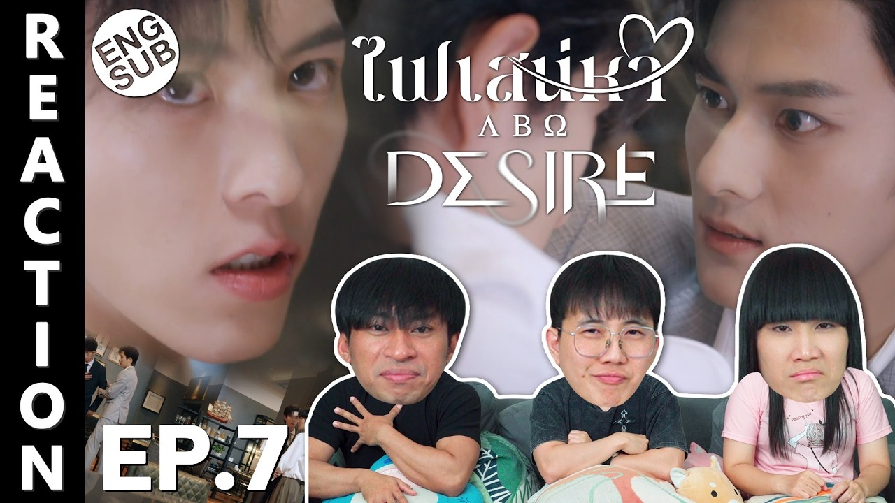 (ENG SUB) [REACTION] ABO Desire ไฟเสน่หาเดอะซีรีส์ | EP.7 | IPOND TV