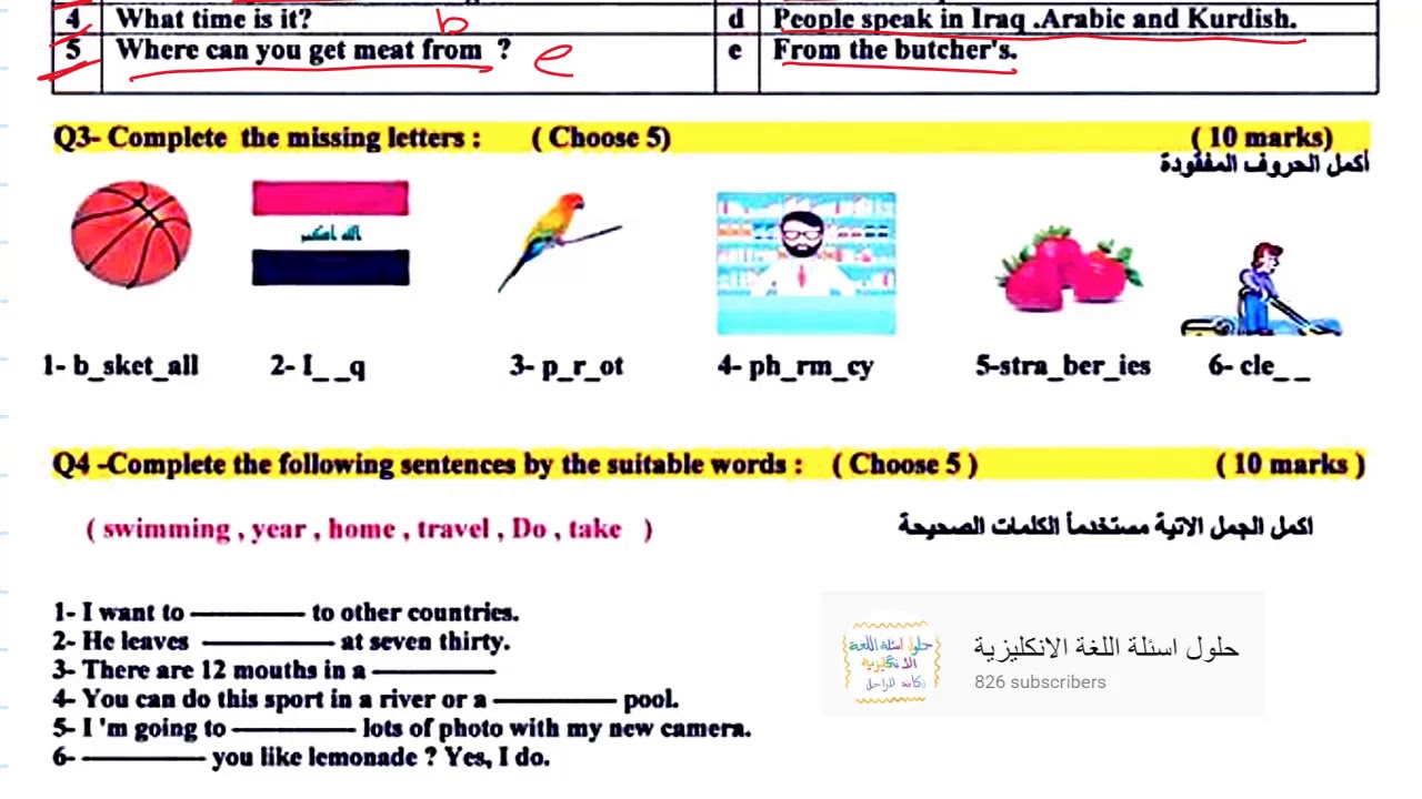 حل و شرح اسئلة نهاية السنة لإنكليزي الخامس الابتدائي