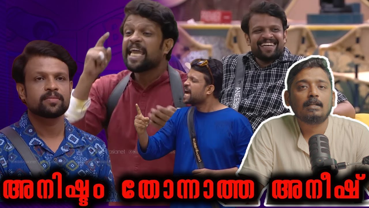 അനിഷ്ടമില്ലാത്ത അനീഷ് | Aneesh Special Episode #BB7 Bigg Boss Malayalam Season 7 Analysis @UnniVlogs