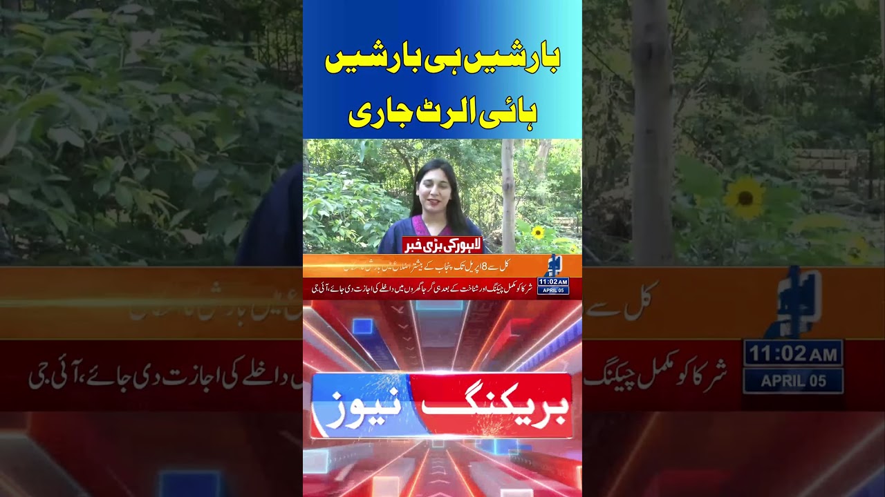 Trending News Today! #lahorenewshd #breakingnews #viralvideo #viral #shortsfeed #shorts