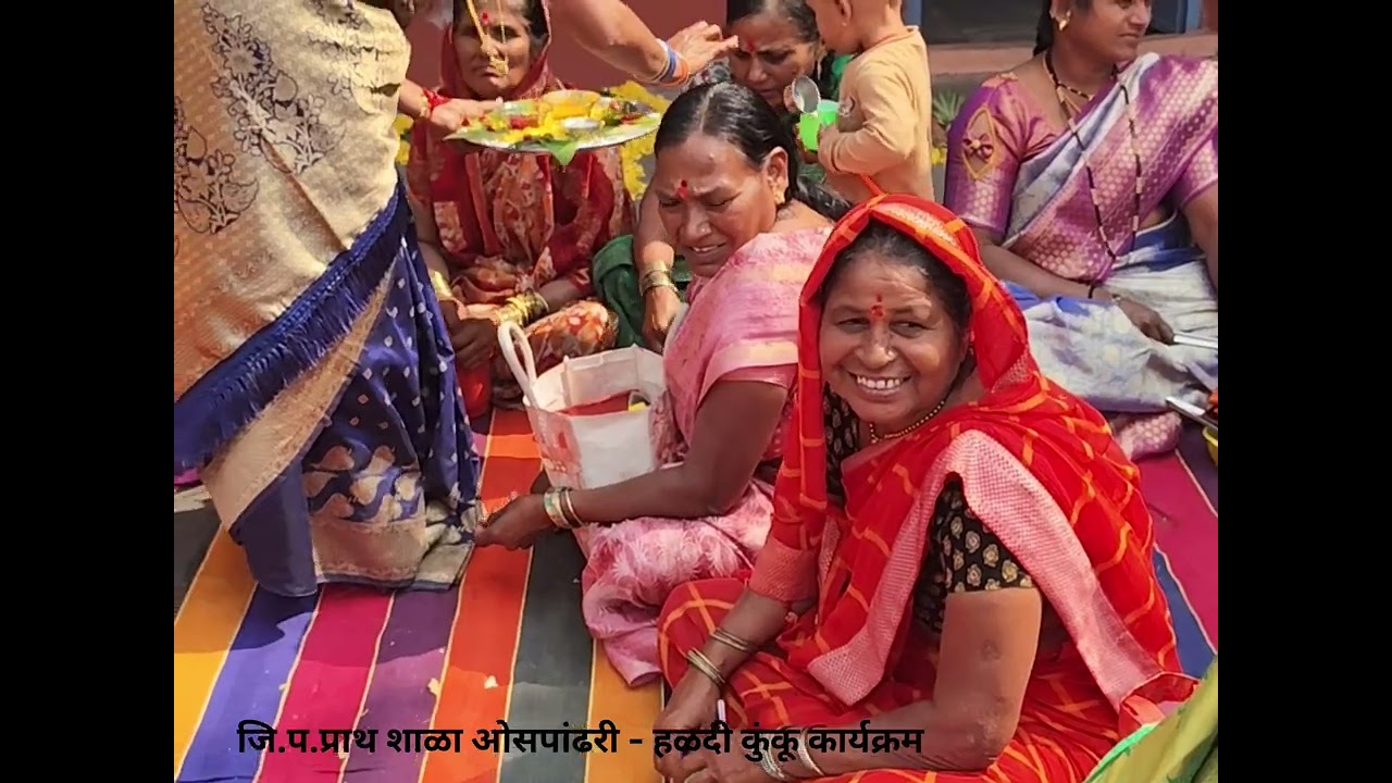 जि.प. प्राथ शाळा ओसपांढरी - हळदी कुंकू कार्यक्रम