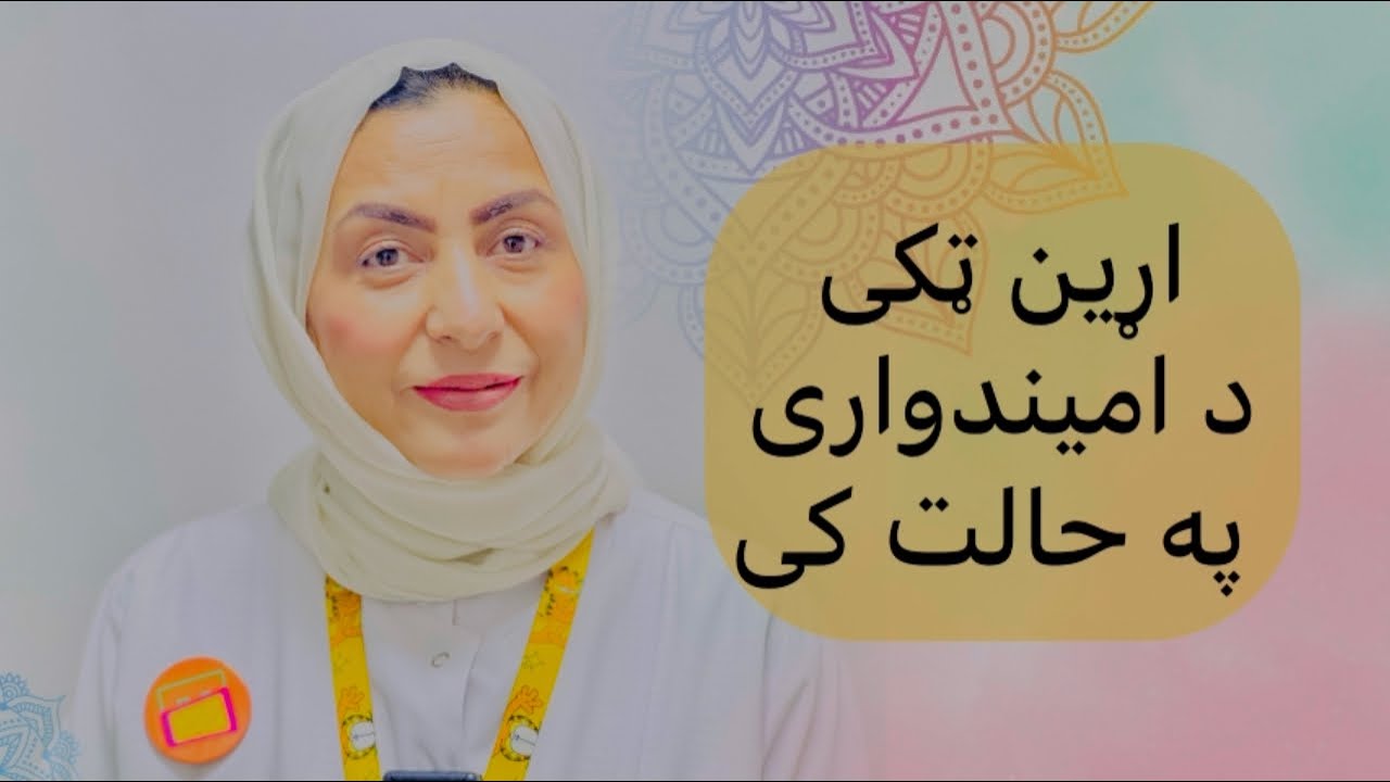 اړین ټکی د امیندواری په حالت کی