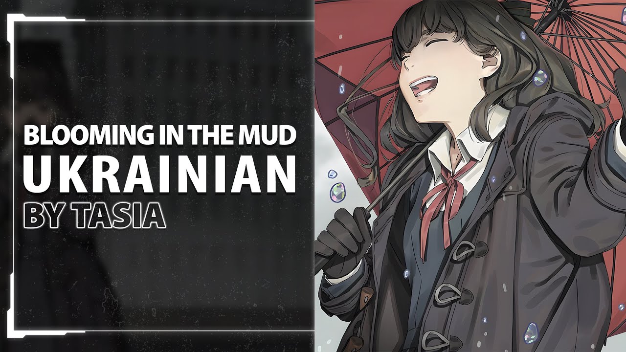 Blooming in the Mud from Vocaloid | UKR cover by Tasia