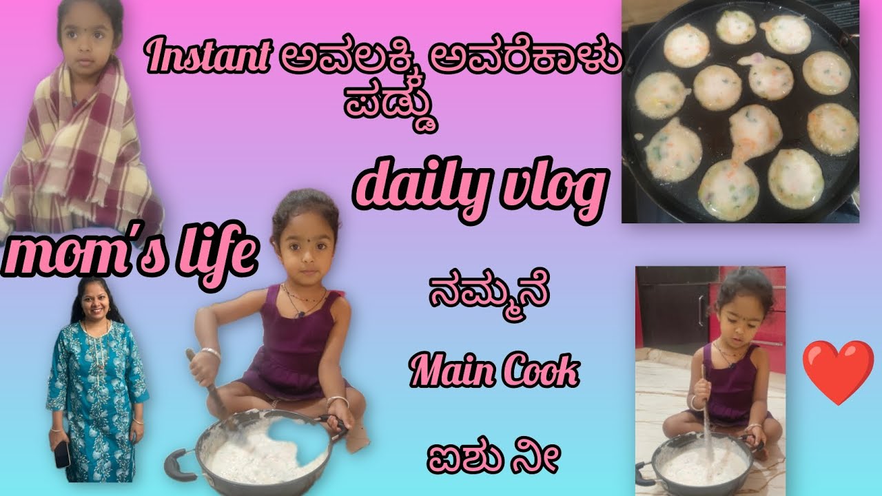 Instant ಅವಲಕ್ಕಿ ಅವರೆಕಾಳ್ ಪಡ್ದು/ನಮ್ಮನೆ Main Cook ಐಶುನೇ/homemade hair oil/homemade ghee/mom's routine 