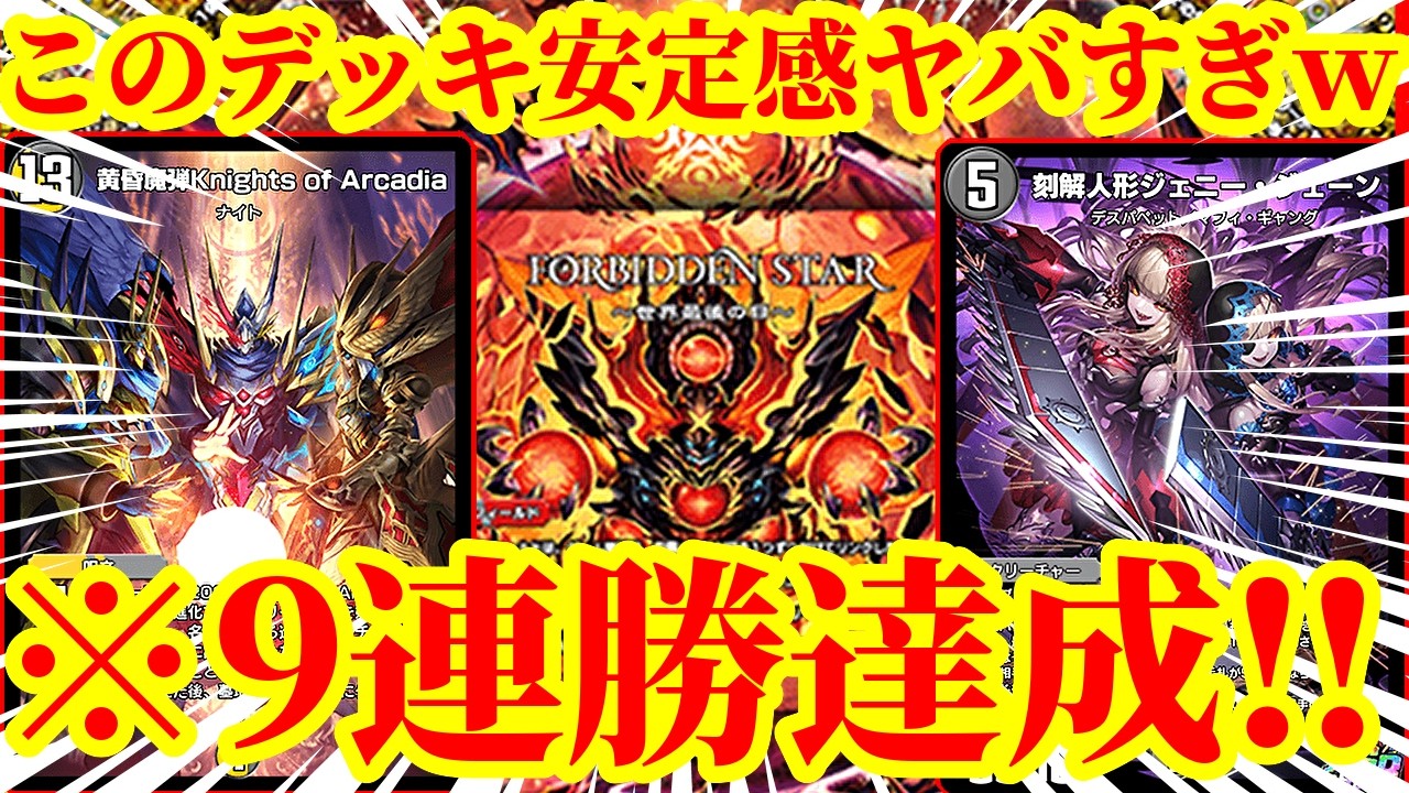 【デュエプレ】ドルマゲドンの禁断解放と黄昏魔弾Knights of Arcadiaの二刀流が最強すぎるｗｗ圧倒的盤面力とコントロール力でAD9連勝を達成したデッキがマジで最強すぎたｗｗ