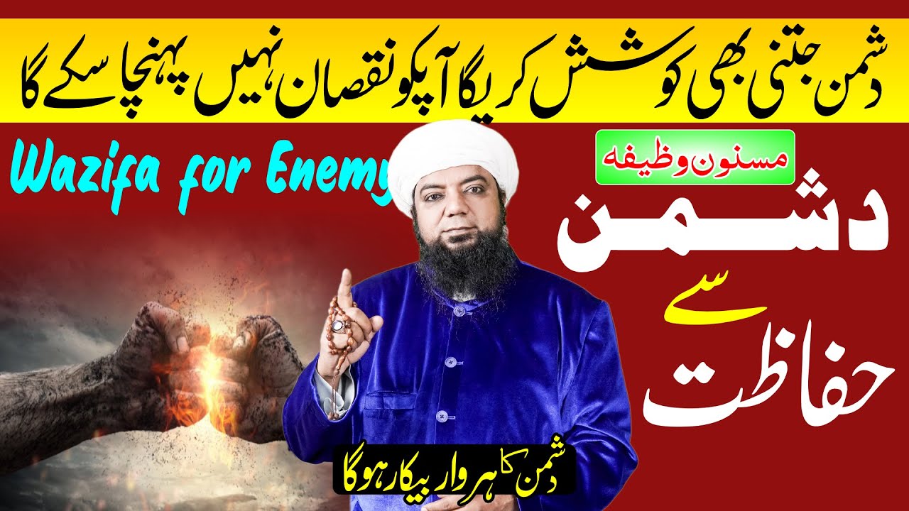 Dushman se Hifazat ka Amal | Powerful Wazifa for Enemy | Peer Abu Numan Rizvi Saifi