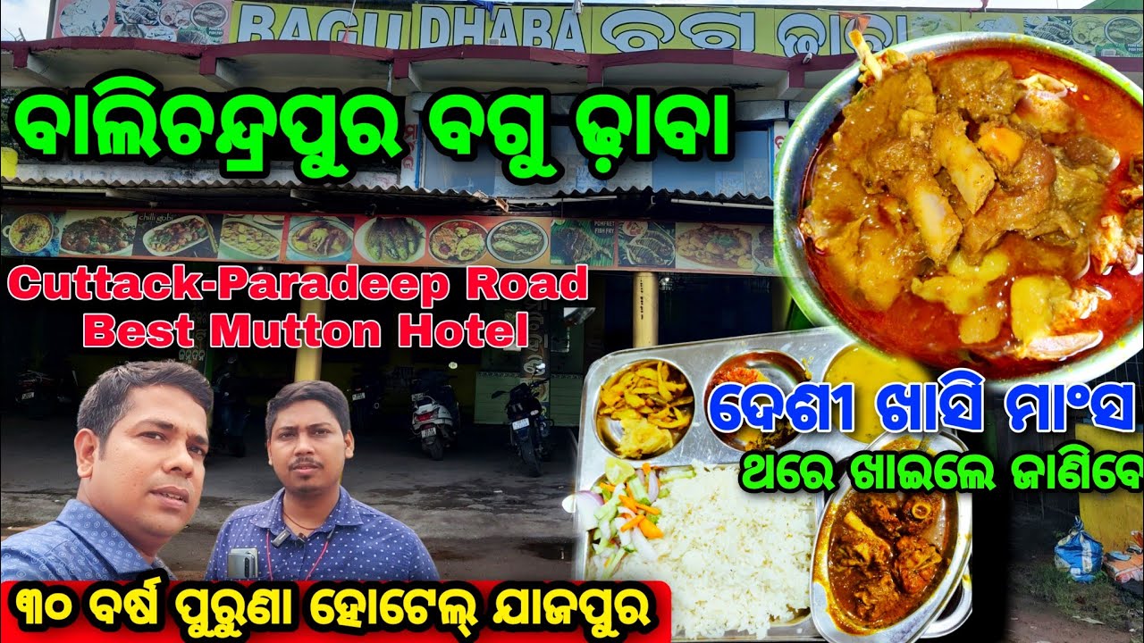 Bagu Dhaba / Cuttack-Paradip Road Best Mutton Hotel / Odia Food Vlog @lipsaranientertainment