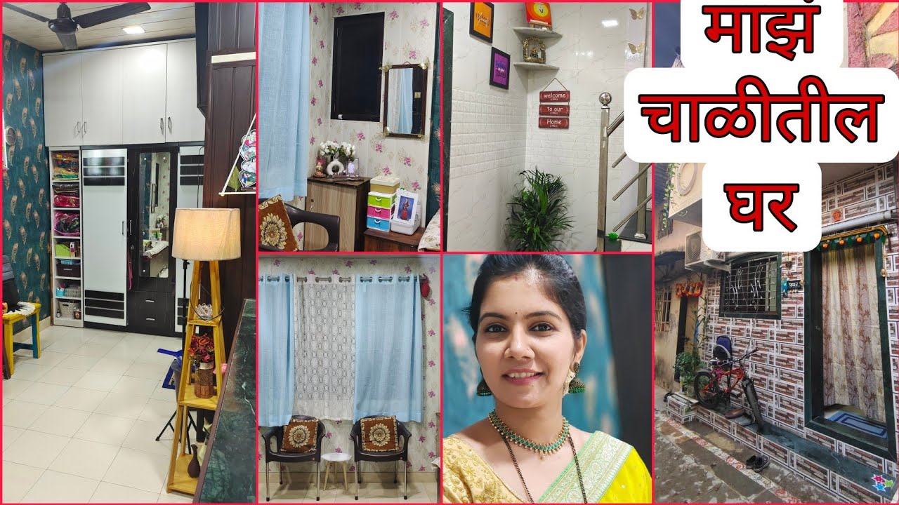 माझ्या चाळीतील घरी केले खूप  बदल 💝10×15 chawl room/माझं चाळीतील घर (updated)@HouseQueen11#hometour