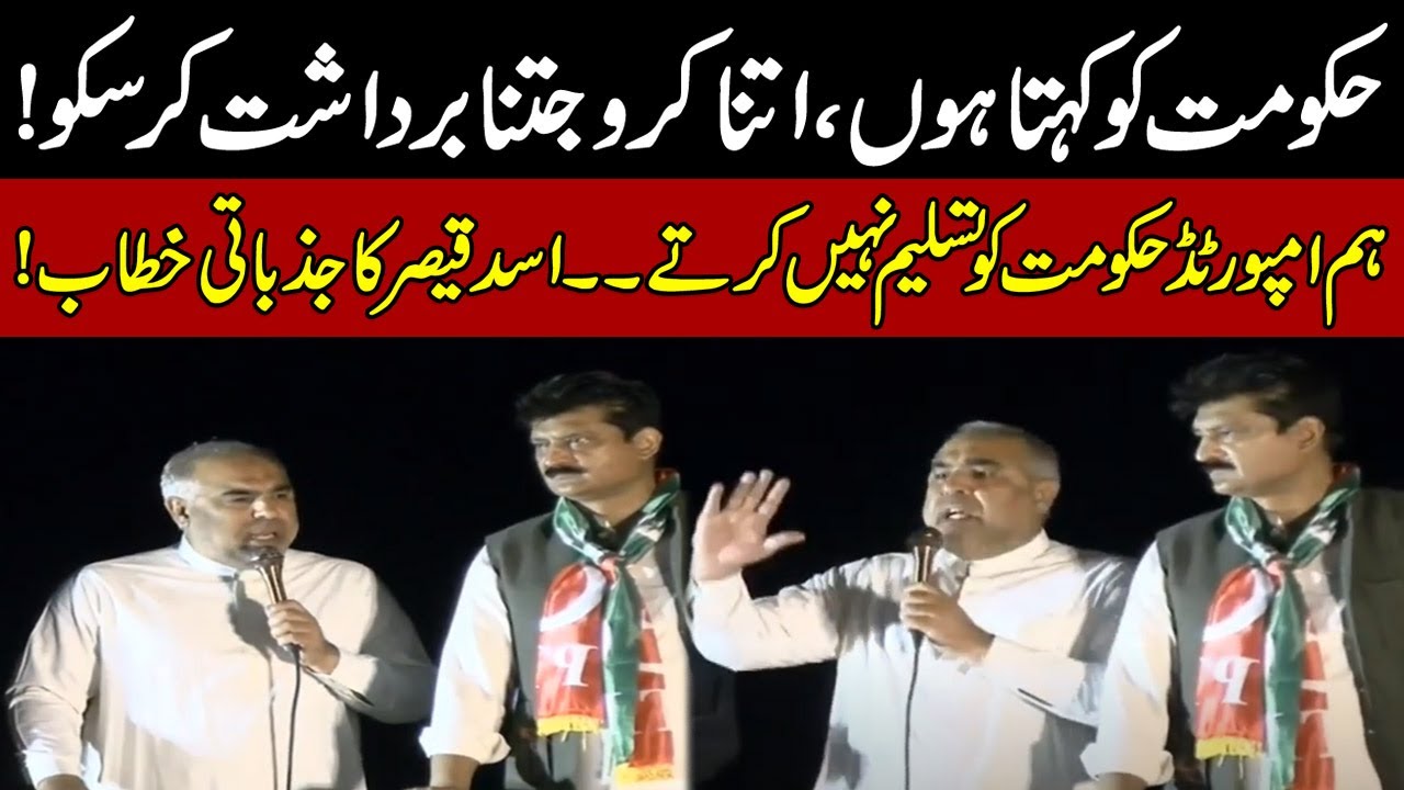 Ex Speaker National Assembly Asad Qaiser Passionate Speech In PTI Islamabad Rally