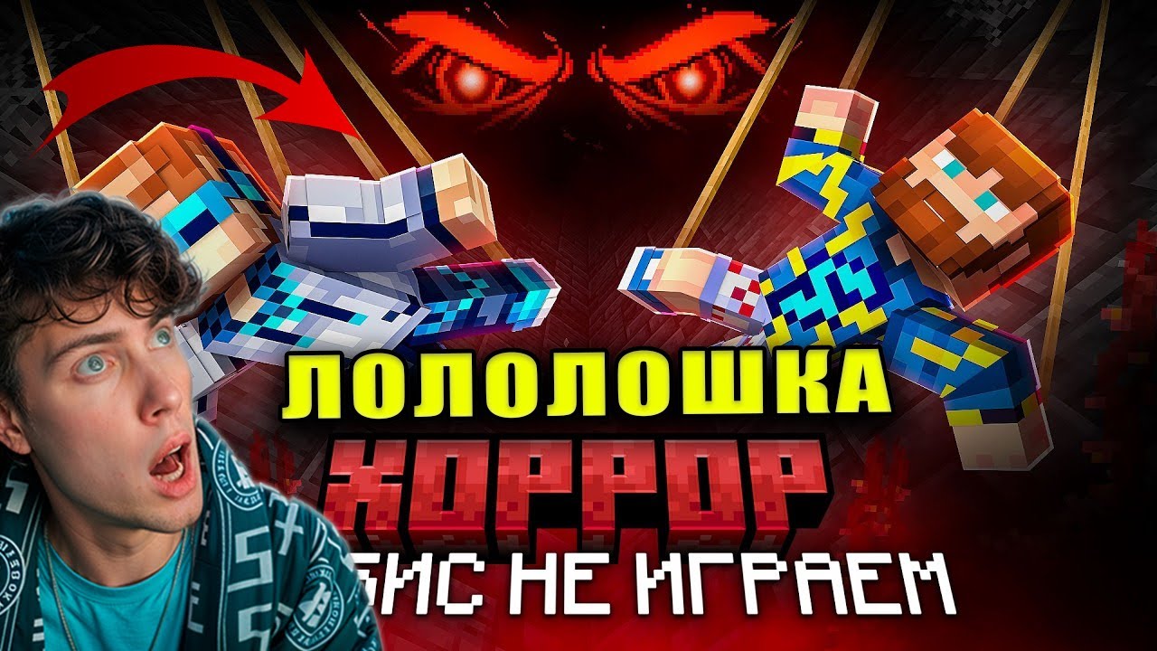 Лололошка 😱 Майнкрафт, но Мы Попали в СТРАШНЫЙ КИНОТЕАТР • [Полное Прохождение] + Фиксплей Реакция