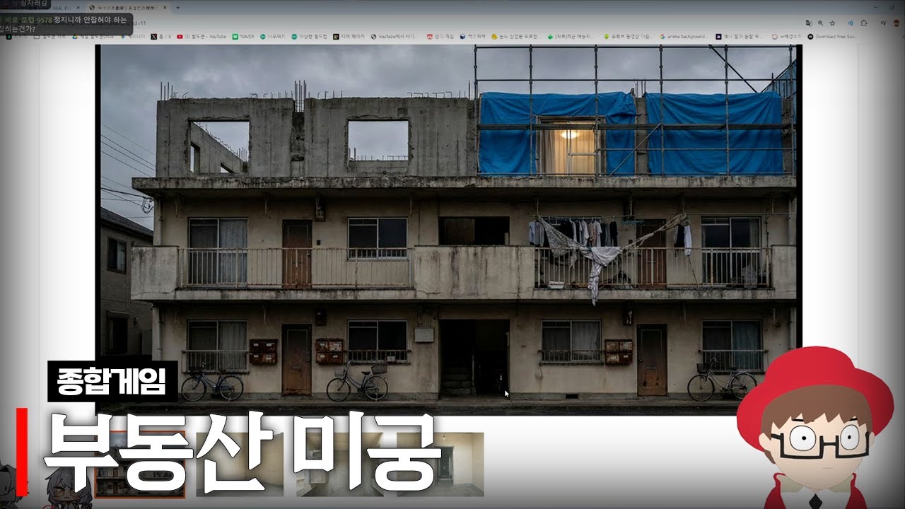 부동산 미궁 (w.통깡이, 아무탈)