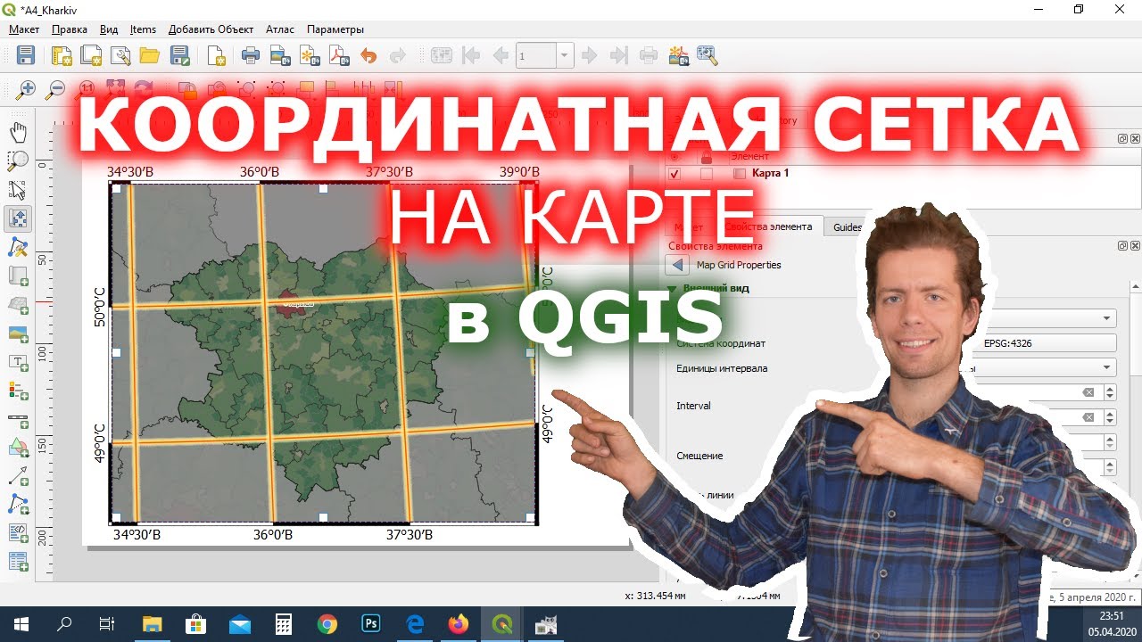 Создание координатной сетки в макете карты в QGIS