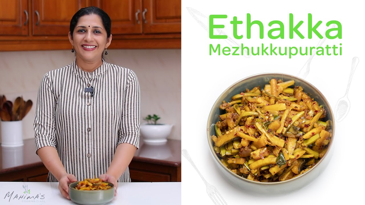 Ethakka Mezhukkupuratti | ഏത്തക്ക മെഴുക്കുപുരട്ടി