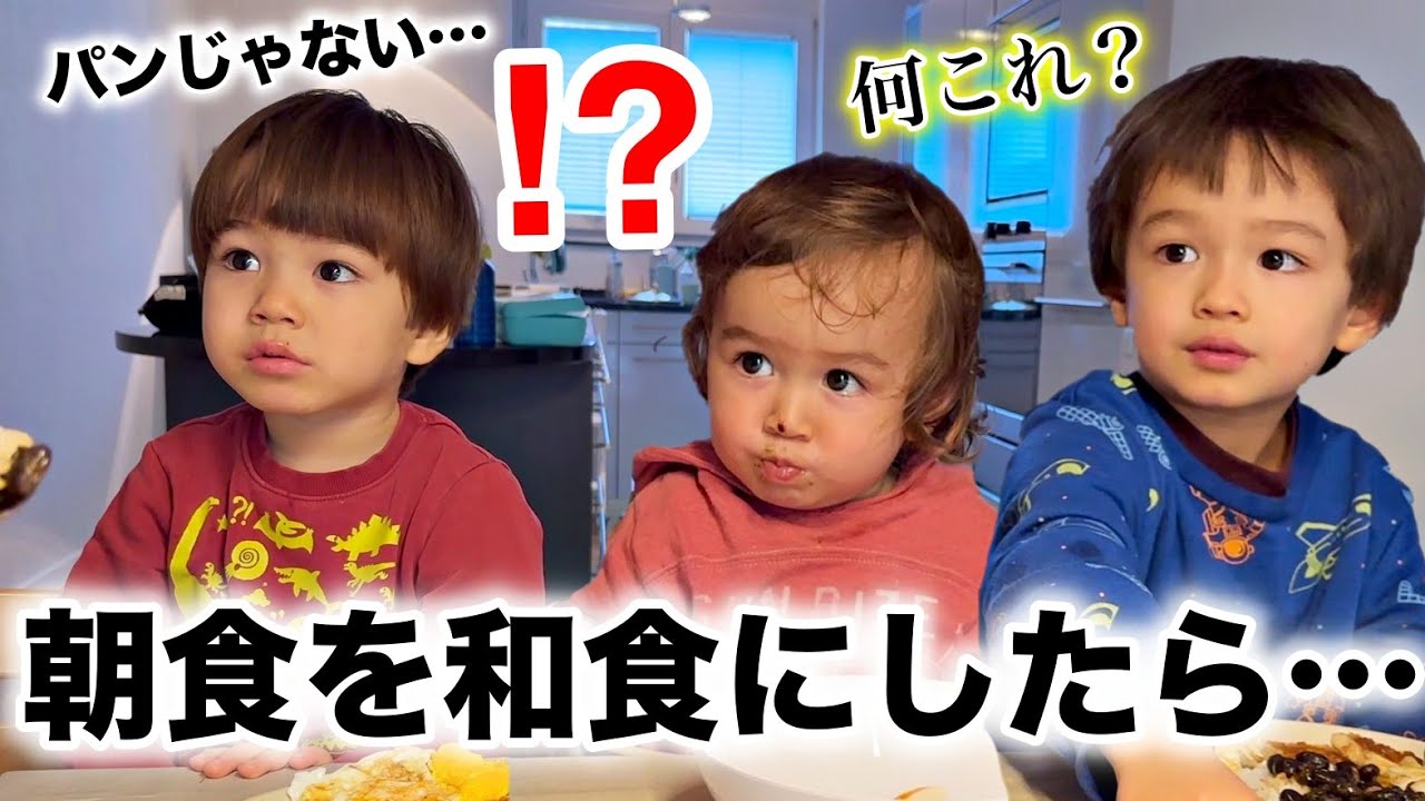 普段パンかシリアルのスイス育ち息子に和食の朝食を作ったら…