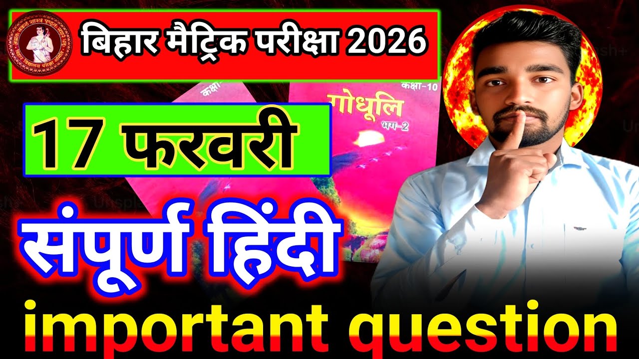 Bihar board 10th Hindi viral question paper 2026/ 10th Hindi viral question paper 2026