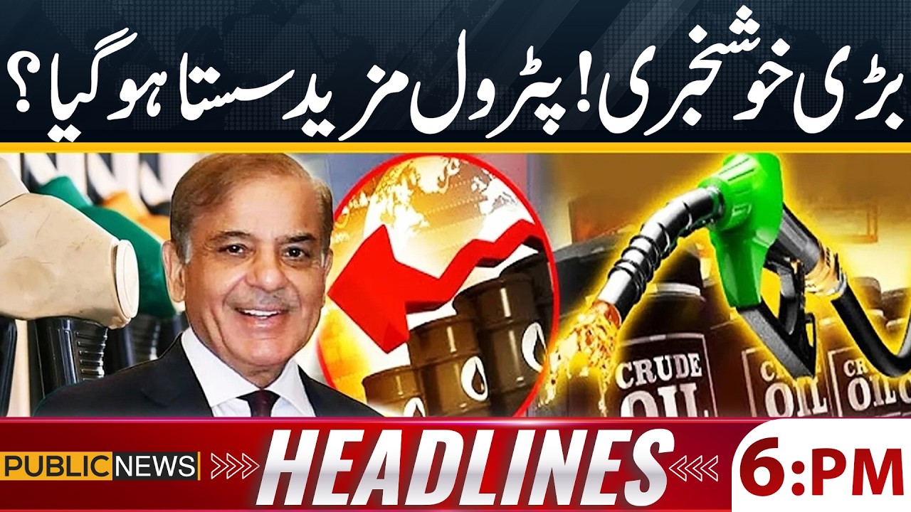 Petrol Prices Dropped? | Good News for Public | Oil Price Update |  | 6PM Headlines | Public News