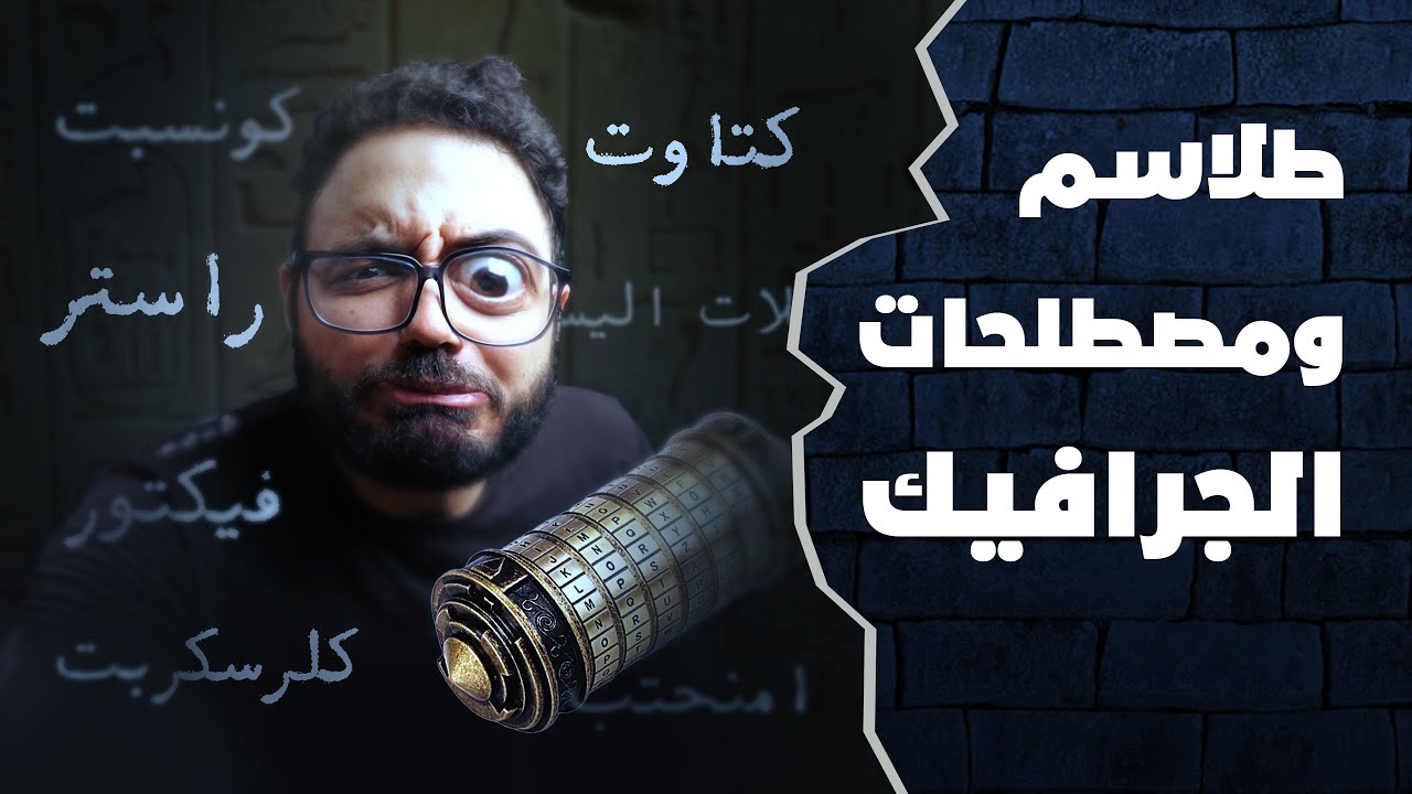 كلمات لازم تكون عارفها لو هتشتغل جرافيك وتحريك / انيميشن