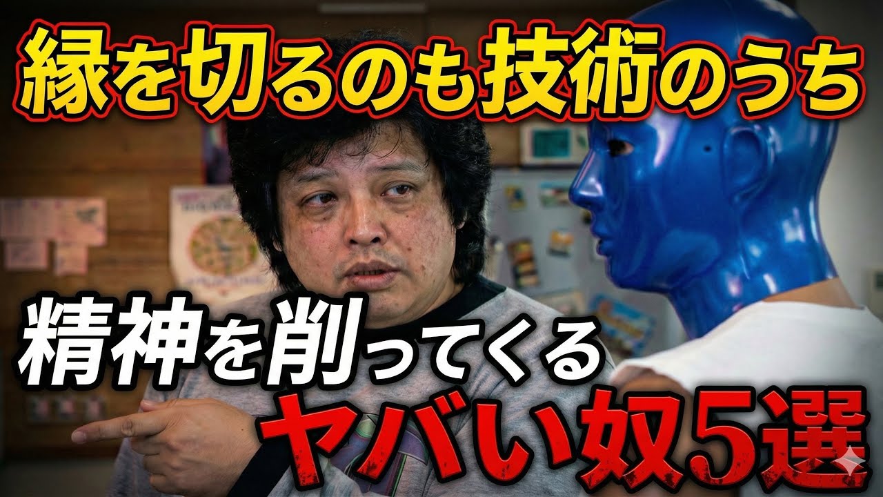 【手遅れになる前に】善人の顔をした「エネルギー泥棒」の正体。あなたの精神を食い尽くす危険人物5選