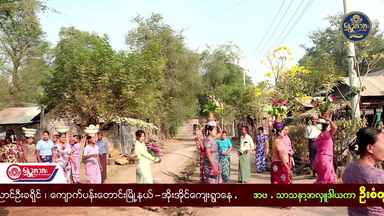 အလှူတော်မင်္ဂလာအ၀င်နေ့ ရှင်လောင်းလှည့်