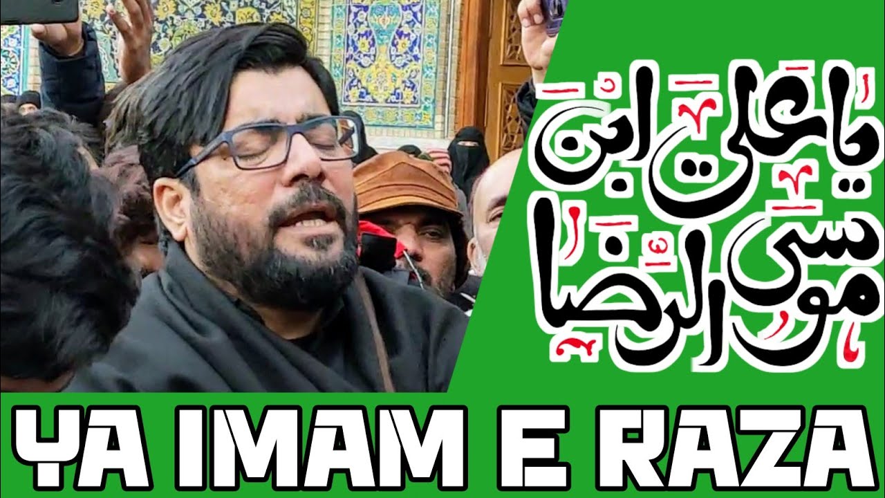 Ya Imam E Raza | Mir Hasan Mir | Haram E Imam Raza, Mashhad | 11 January | یا امامِ رضا |