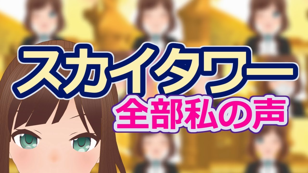 【全部私の声】スカイタワー【星のカービィWii】