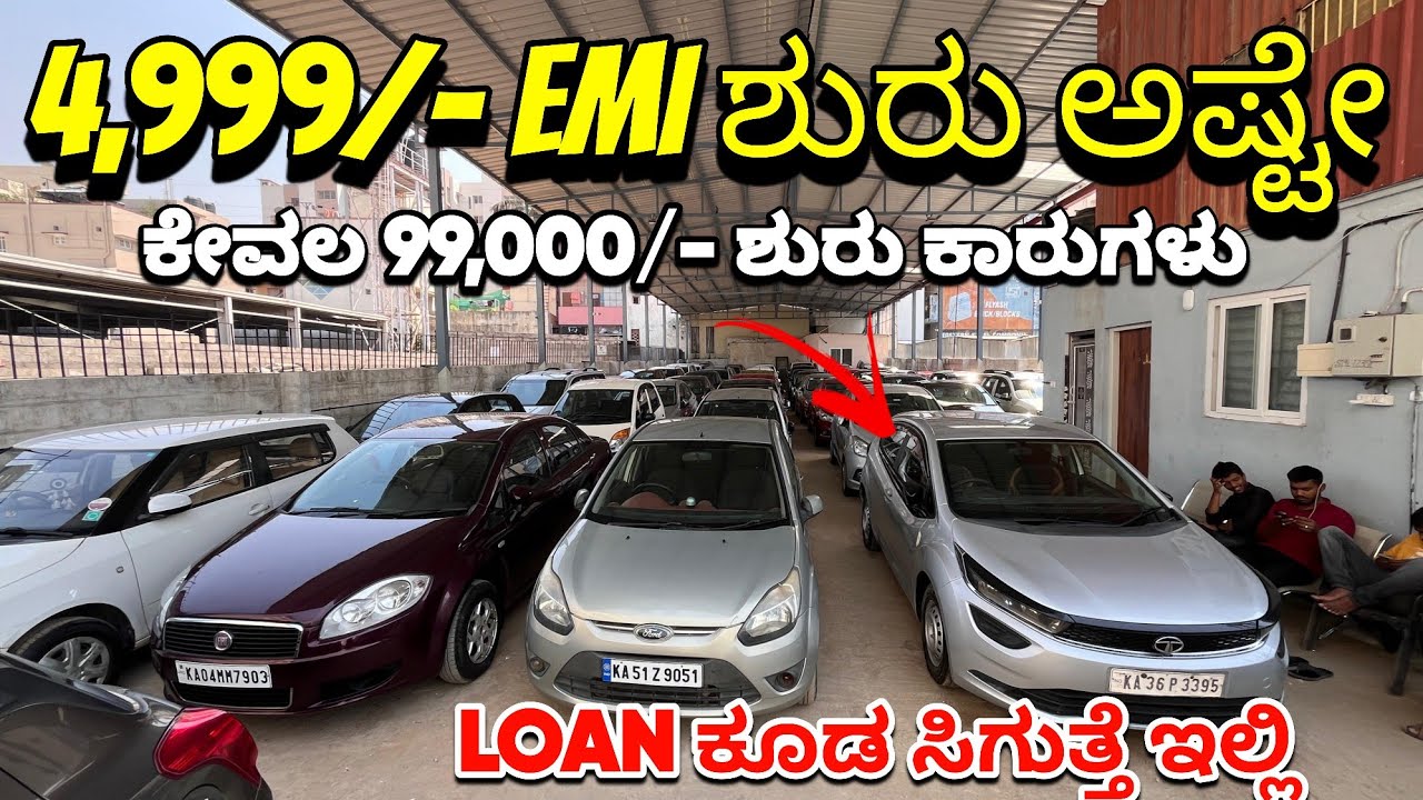 5,499/- EMI ಶುರು ಅಷ್ಟೇ💥✅ | Used Cars in Bengaluru | Second Hand Cars in Bengaluru | Alfa Cars 🔥|