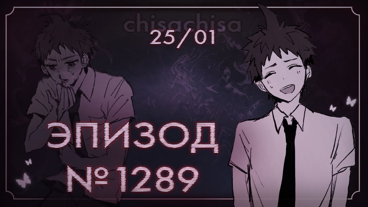 one more case | эпизод №1289 | Danganronpa Online | chisachisa