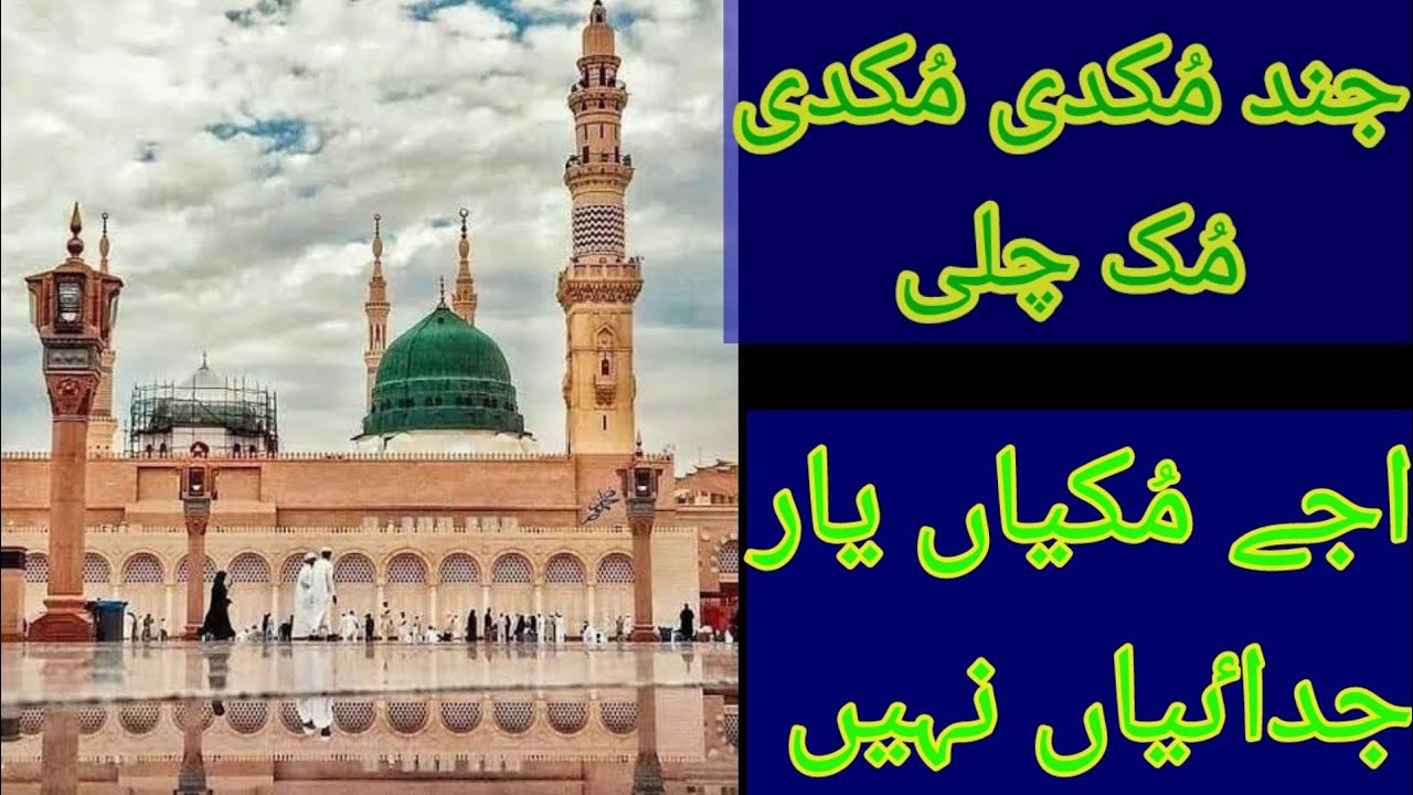 جند مُکدی مُکدی مُک چلی