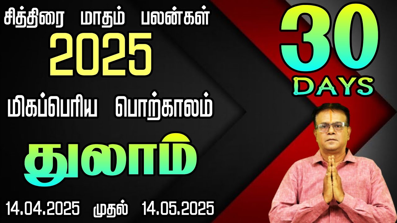 Thulam  Rasi Chithirai Maadha Palan 2025 &ndash; Adirshtam Kalaintha Maasam! சித்திரை மாத பலன் 2025
