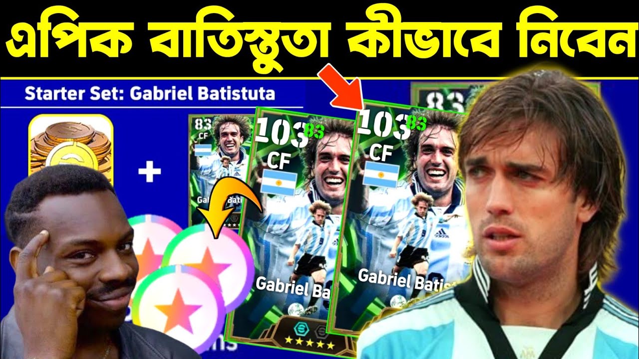 Epic Batistuta কীভাবে নিবেন 🔥 How To Get FREE Epic Gabriel Batistuta | eFootball 2026 Mobile