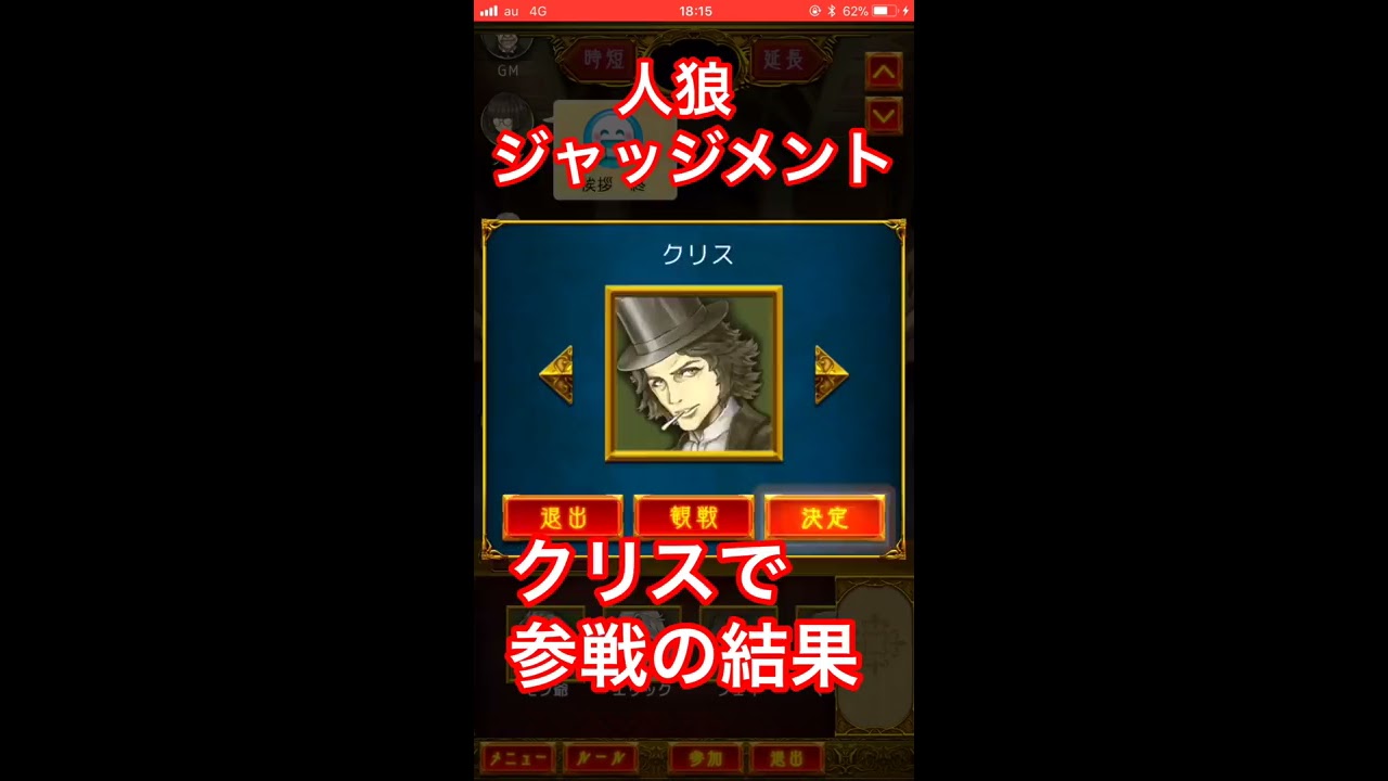 【人狼J実況1】人狼ジャッジメントクリスで参戦してみたら...