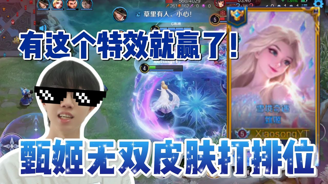 【王者荣耀国际版HOK】甄姬冰雪奇缘无双皮肤打排位？！！直接让对方Let It Goo？我总共花了多少点卷？