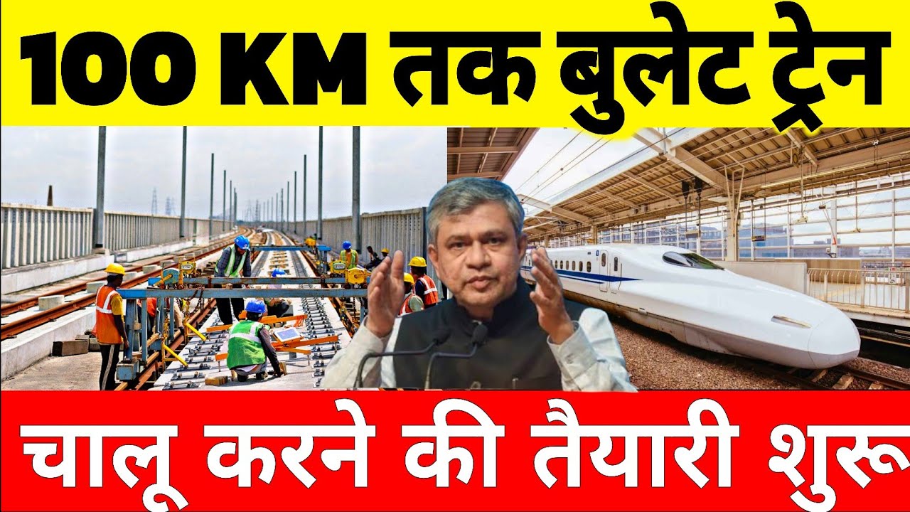100 KM Bullet Train Track Ready For Trial | Mumbai Ahmedabad High Speed Rail Corridor 
