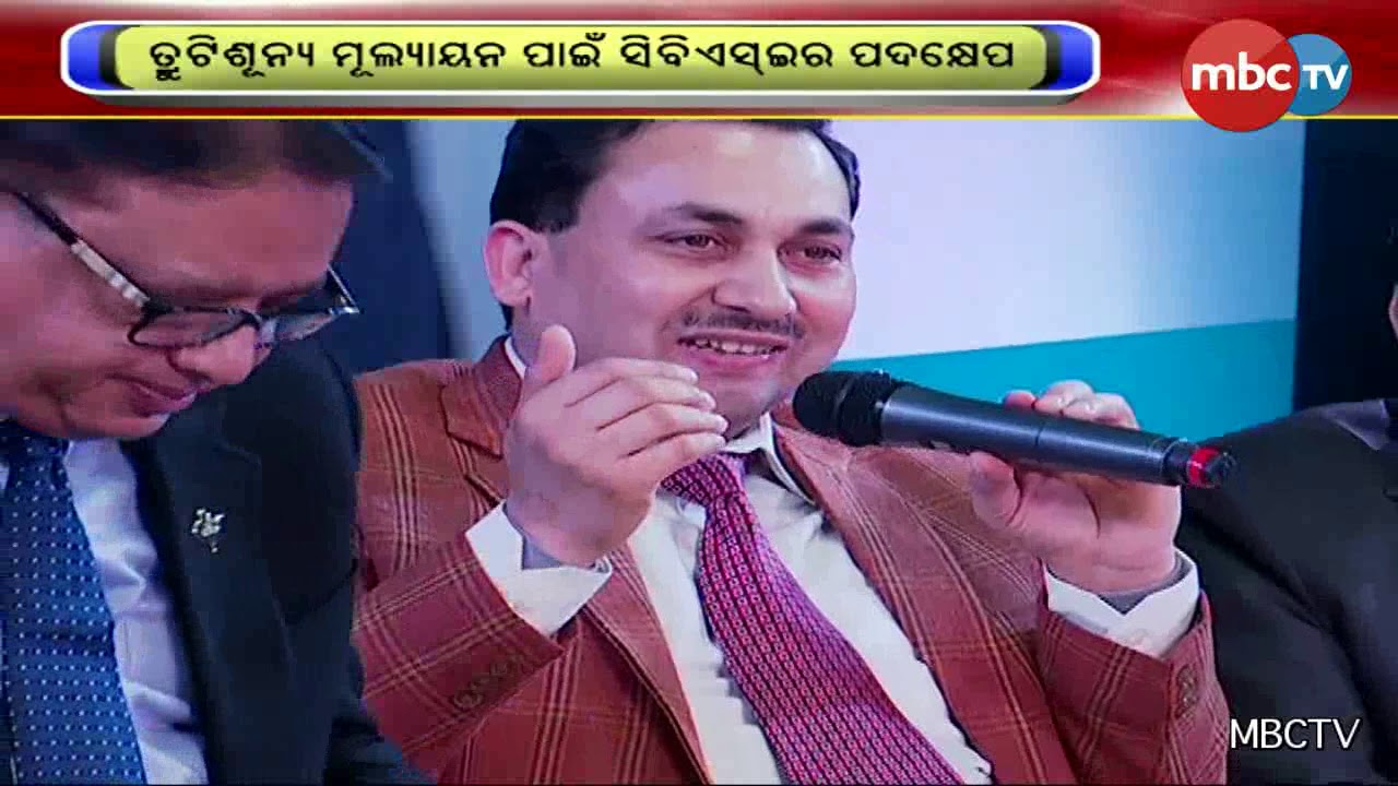 CBSE to Adopt Zero-tolerance Policy Towards Evaluation Errors || MBCTv